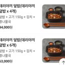 신당동 배달 맛집 [오육 본점] 고기 도시락 추천합니다!