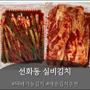주식회사 오픈박스 수송 | 실비김치 800g + 실비파김치 500g 홀로 세트 후기, 매운김치 추천, 유명한 맛집 대전실비김치, 신선...