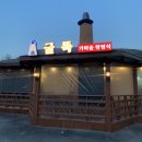 연말 가족모임 장소 추천 하남 미사 한정식 굴뚝가마솥한정식