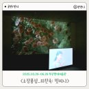 부산현대미술관 전시 추천 소장품섬 최찬숙 밋찌나