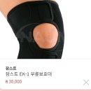 무릎보호대들아~무릎보호대 어디거가 좋아? 아님 둘중 골라주라 이미지