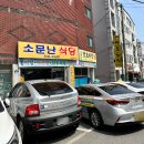 대전 닭도리탕 노포 맛집 소문난 식당 낮술 후기