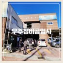 우주자동차 정비공업사 | 대구 자동차 정비공장 우주정비공업사 저렴한곳 추천 자동차 수리 찐후기