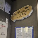 모닥제주몬트락강남 | 수서동:) 제주몬트락 수서직영점