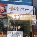 황금찹쌀꽈배기경주점