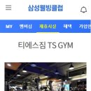 티에스짐 이미지