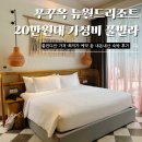 뉴타운탁구클럽 | 푸꾸옥 뉴월드리조트 ㅣ 20만원대 가성비 풀빌라 숙박 후기