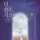 여왕의정원 이미지