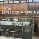 라밥이수점