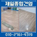 동일건업 | 강마루 부분 교체 시공 비워진 구간 업체