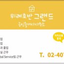 위례호반그랜드공인중개사사무소 이미지