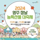 2024 영주장날 농특산물 대축제 이미지