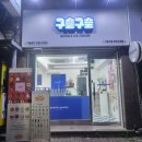 베스킨라빈스부천고강점 | 구슬구슬 고강점 :: 내돈내산 구슬아이스크림 맛집 배달가능