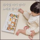 18개월 아기 영어전집 잉글리시에그 컨텐츠로 영어 노래 배우기!