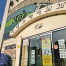 정광용정형외과의원 이미지