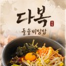 한림밥집 | 김해 한림 한식 맛집 다복, 쭈삼불고기에 반찬까지 푸짐했던 현지인 밥집 솔직 후기