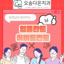 오송다온치과의원 이미지