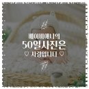 의왕아리따움 | 의왕 본아트 사랑스러운 가격 기록을 남겨야죠^^