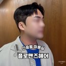 부천 신중동 미용실 남자머리 플로맨즈헤어