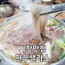 거창축협 한우팰리스 | 거창맛집 거창축협 한우팰리스