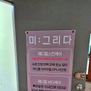 미그리다뷰티 | 이천 피부관리 ] 연말 피부관리 고민 끝! 이천 미그리다 카본토닝+미백관리로 화사하게 변신 성공