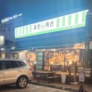 평산축산 이미지