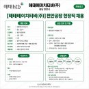 해태에이치티비주식회사 | 해태에이치티비 채용 및 연봉 복지정보