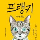 프랭키