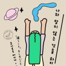 자영스럽게