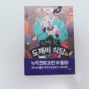 신기한 맛 도깨비 식당 9
