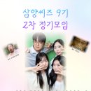 삼양2 | 삼양그룹 대학생 서포터즈 : 2차 정기모임 후기