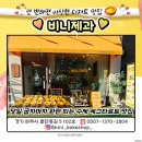 선물 강추 파주 수제 통통 에그타르트 소금빵 맛집 비니제과 방문 후기