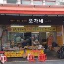 오가네분식 이미지