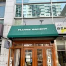 플로우스 베이커리 | 노원구 수락산역 베이커리 빵집 플로우스 flows bakery 유기농 건강빵 비건빵
