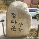 정다운 산방 이미지