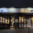 역북고기촌 | [역북고기촌] 명지대 광장 역북동 삼겹살 후기 | 아이들이 좋아하는 슬러시가 있어 가족외식으로 추천