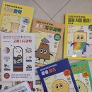 석관중학교 | ［공구 ］한번만 읽으면 확 잡히는 시리즈 OPEN