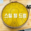 스틸텅드럼교실 이미지