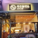 선부광장1로3R | [안산]선부동술집 선부동 이자카야 일본 오뎅맛집 로지오뎅 선부점 솔직후기