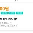 배달의 민족 하루 2번 &#39;더하기 쿠폰&#39; 뽑자 (배민클럽 위크) 이미지