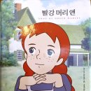 빨강머리앤 - 익산시 무왕로20길 16 | 빨강머리앤