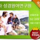 페트라성경원어연구원