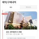 호텔여기어때 서인천 이미지