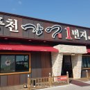 풍천장어1번지 이미지