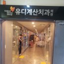 고려원약국 이미지