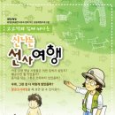 [5.7/8] 고고학체험교실- 신나는 선사여행 (문화재청, 충청문화재연구원 주관) 이미지