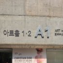 전시 후기 - 크리스챤 디올 디자이너 오브 드림스