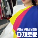 퍼스널컬러로 찾는 셀프 스타일링 | 다채로윤 퍼스널컬러에서 잠실퍼스널컬러 진단 잠실메이크업 받은 후기