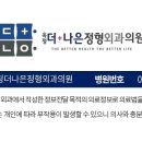 옥정더나은정형외과의원 이미지