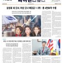 선진농협 경제사업장 | 파이낸스뉴스 종합경제신문, 28면 전체 보기_사실너머 진실보도